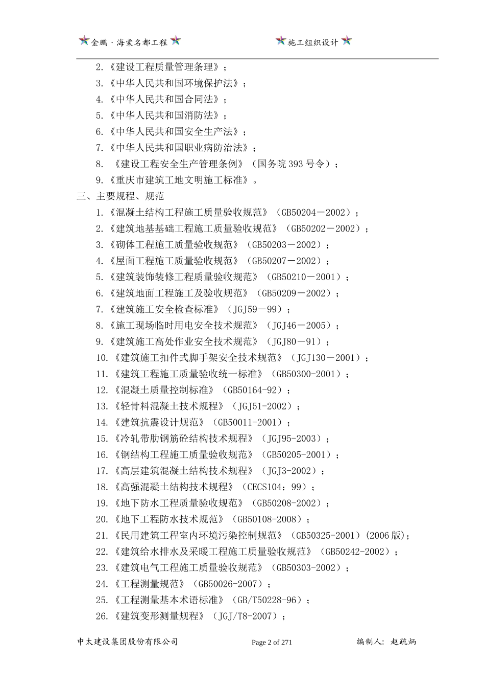 施工组织设计-报建_第2页