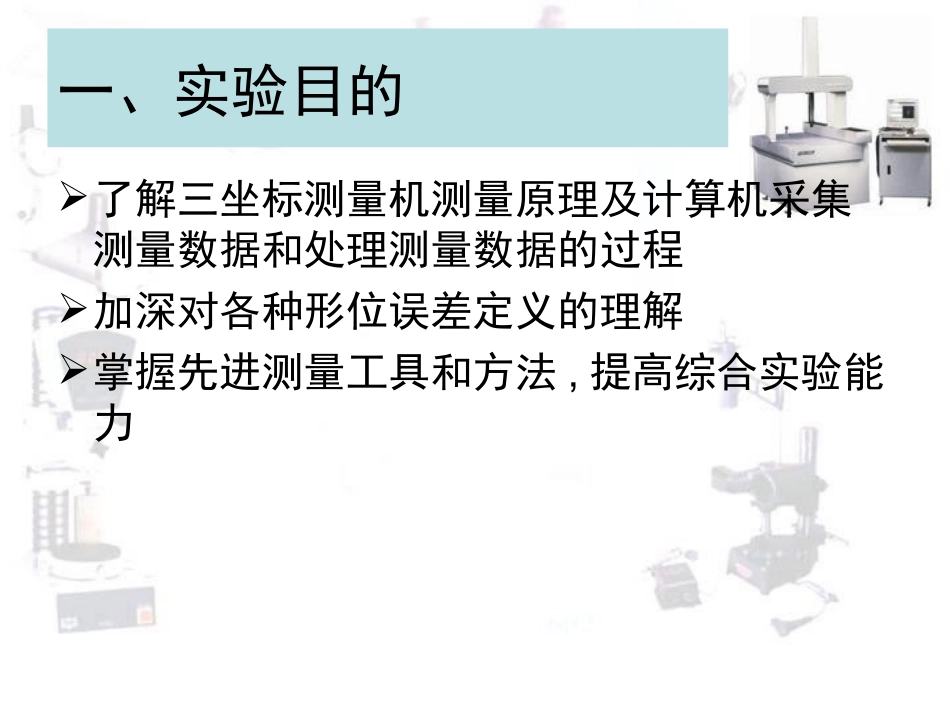 三坐标测量实验1.6_第3页