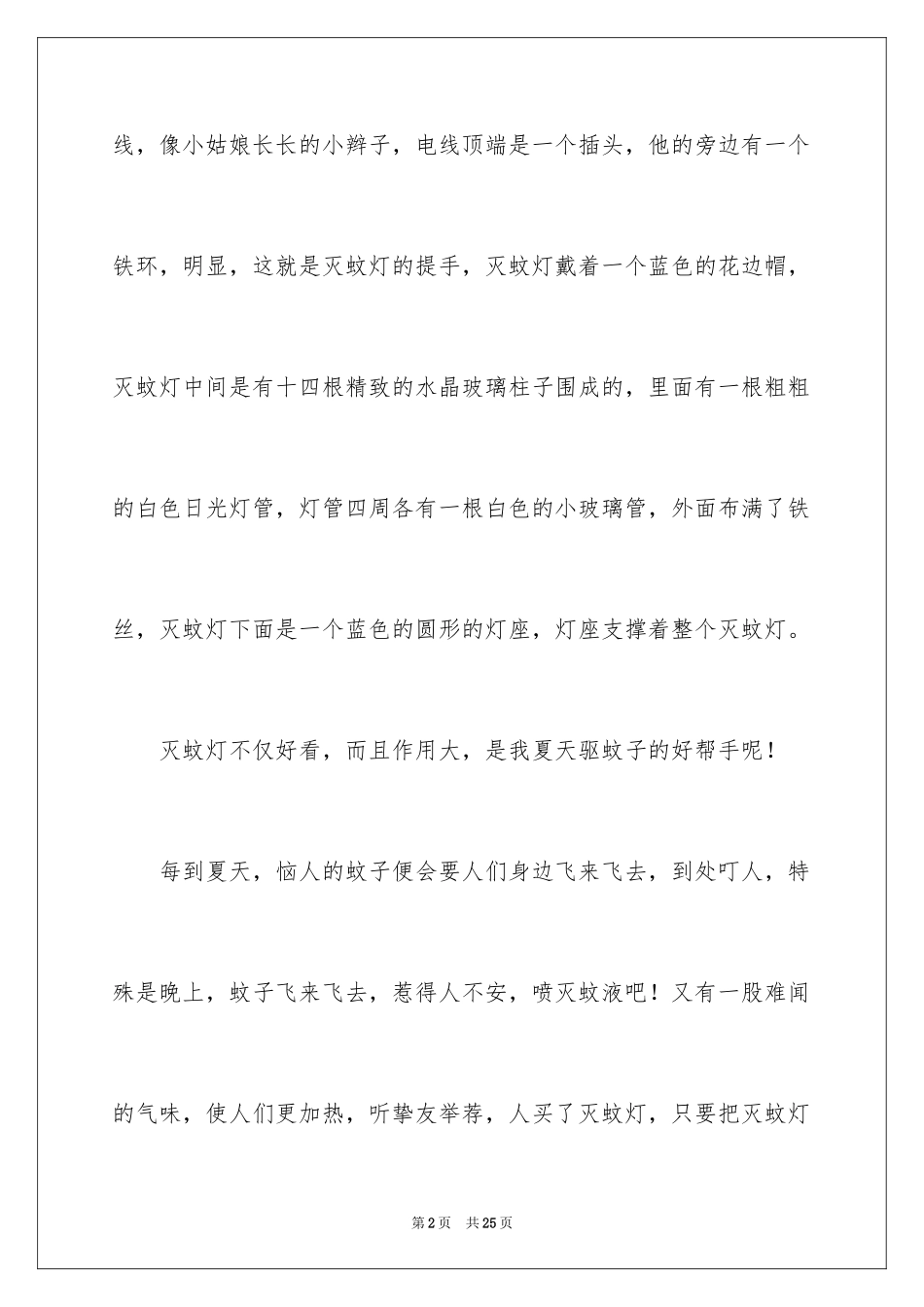 2024写物作文_324_第2页