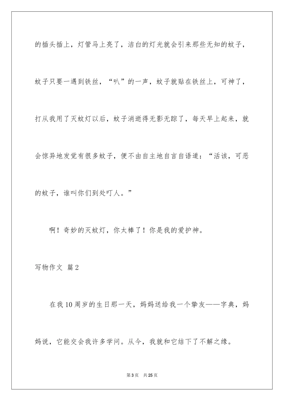 2024写物作文_324_第3页