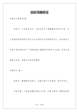 2024写物作文_324