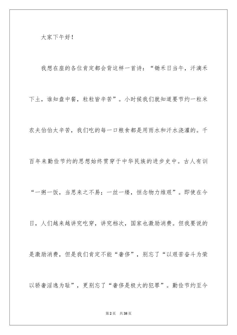2024勤俭节约演讲稿_76_第2页