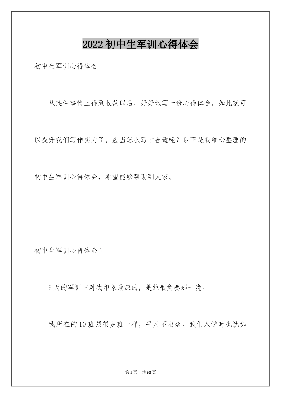 2024初中生军训心得体会_37_第1页