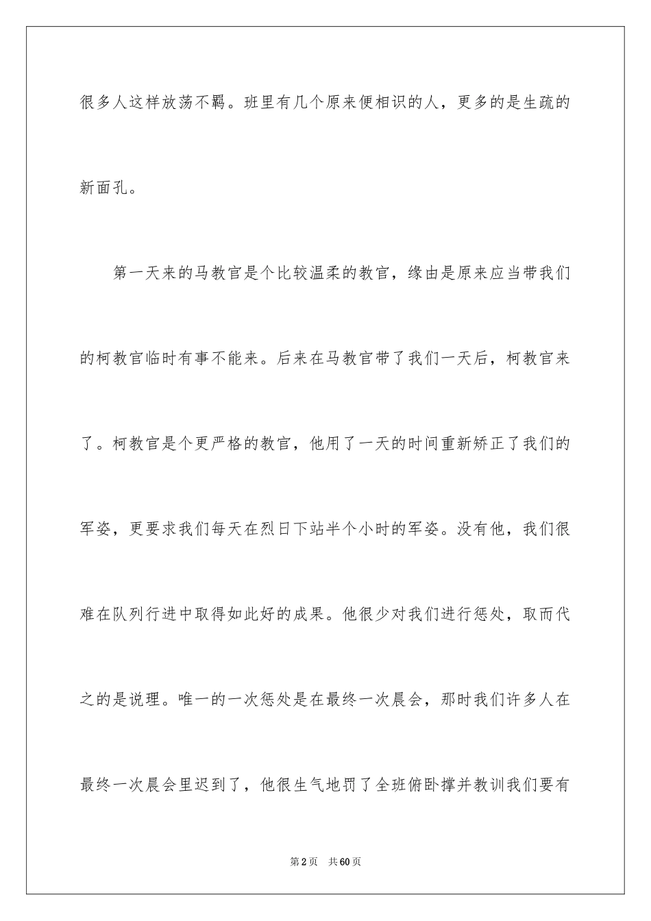 2024初中生军训心得体会_37_第2页