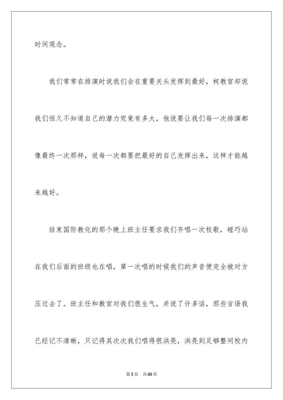 2024初中生军训心得体会_37_第3页