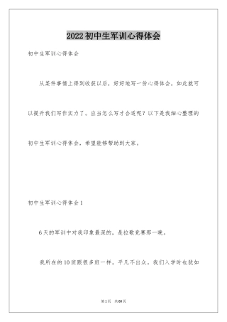 2024初中生军训心得体会_37