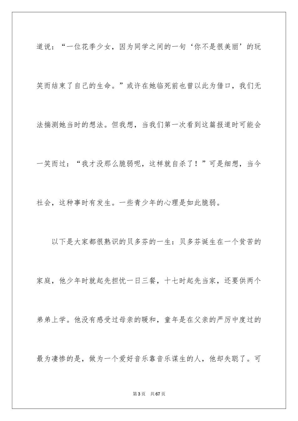 2024勇敢演讲稿_1_第3页