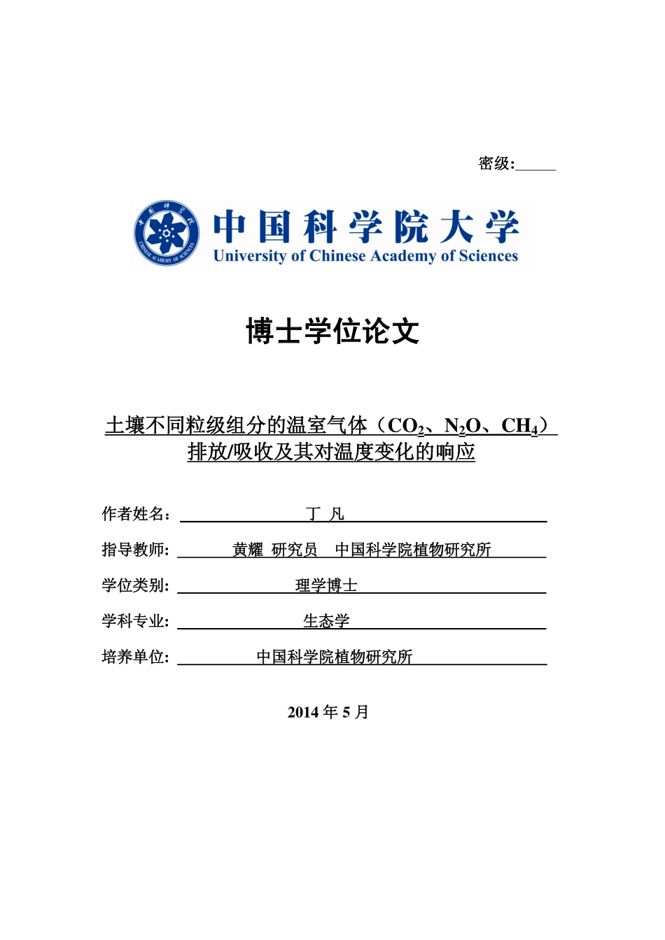 土壤不同粒级组分的温室气体(CO2、N2O、CH4)排放或吸收及其对温度变化的响应_第1页