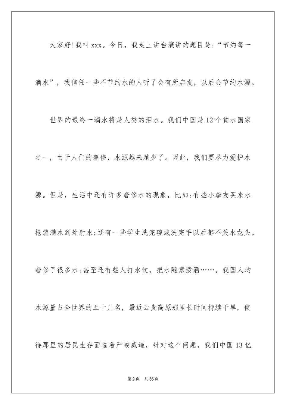 2024勤俭节约演讲稿_129_第2页