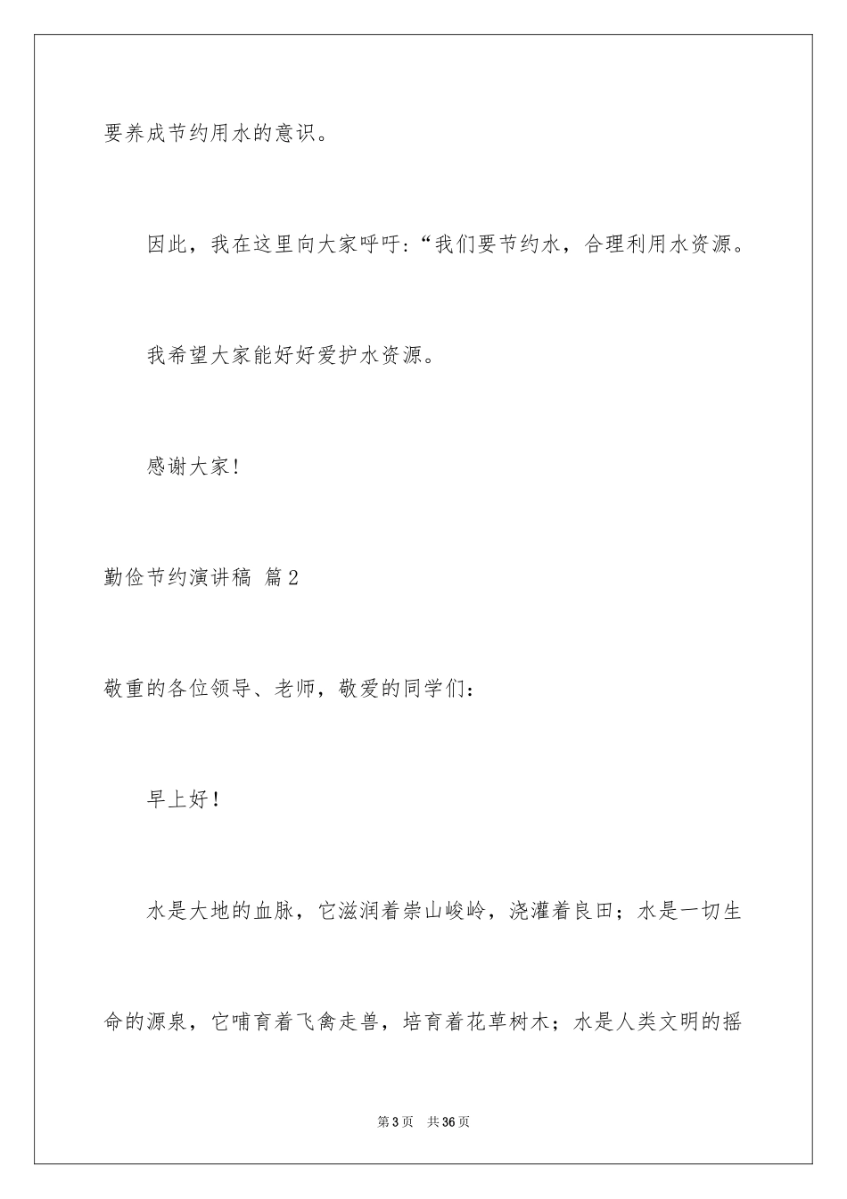 2024勤俭节约演讲稿_129_第3页