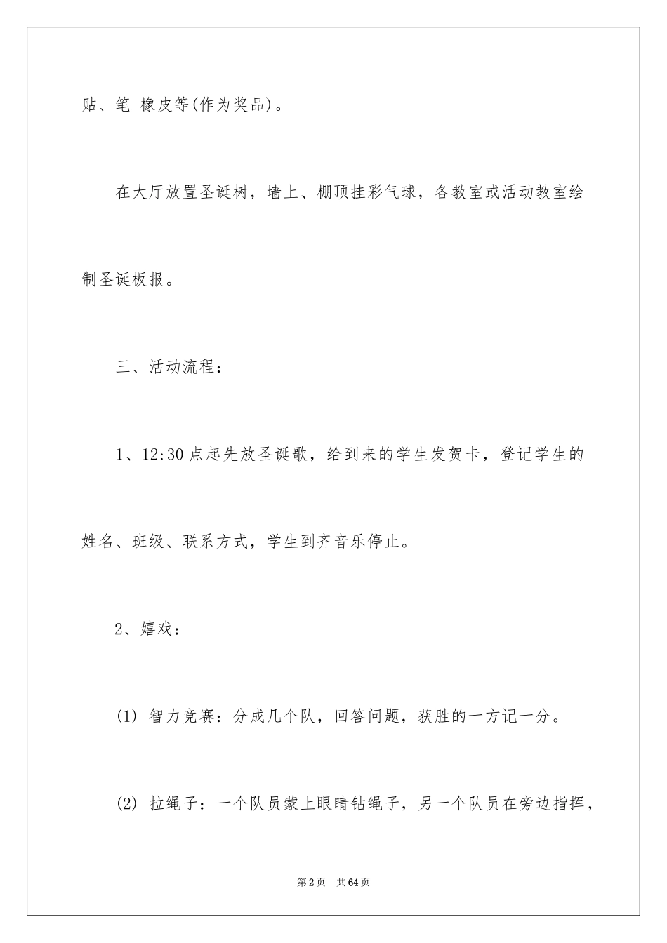 2024圣诞节活动策划_817_第2页