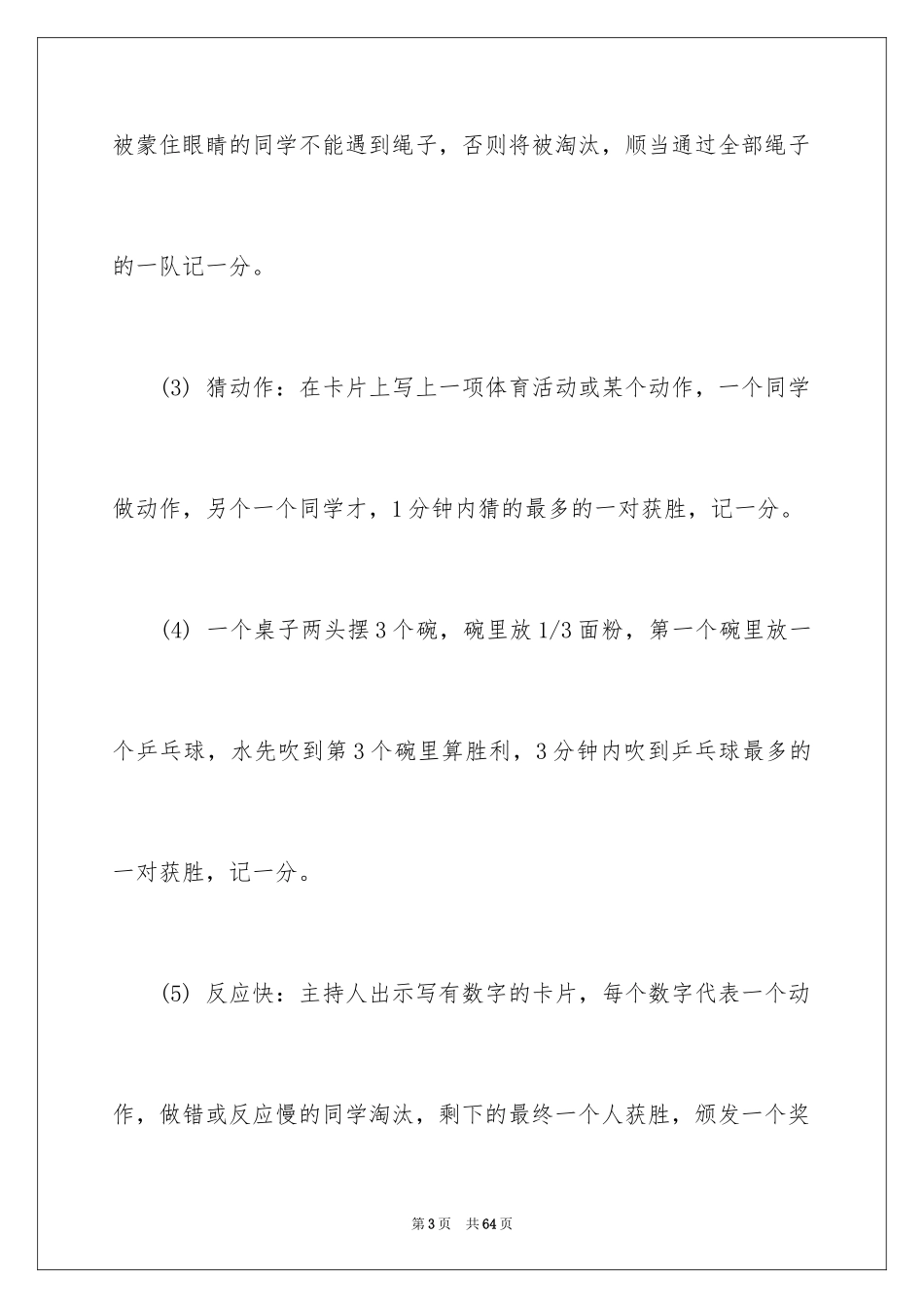 2024圣诞节活动策划_817_第3页