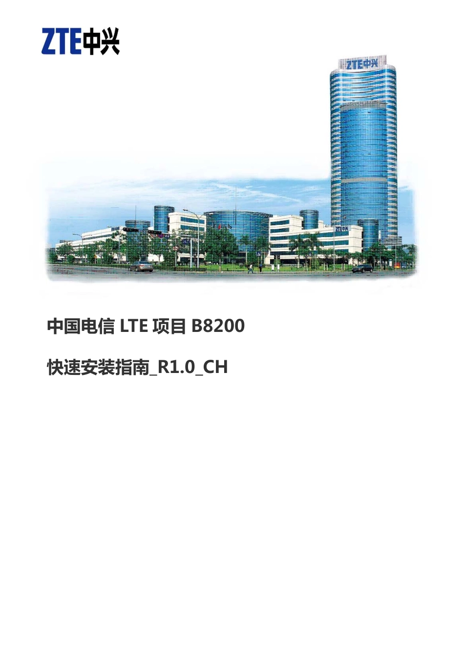 中国电信LTE项目B8200快速安装指南_1.0_CH_第1页