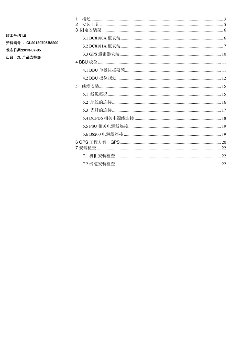 中国电信LTE项目B8200快速安装指南_1.0_CH_第2页