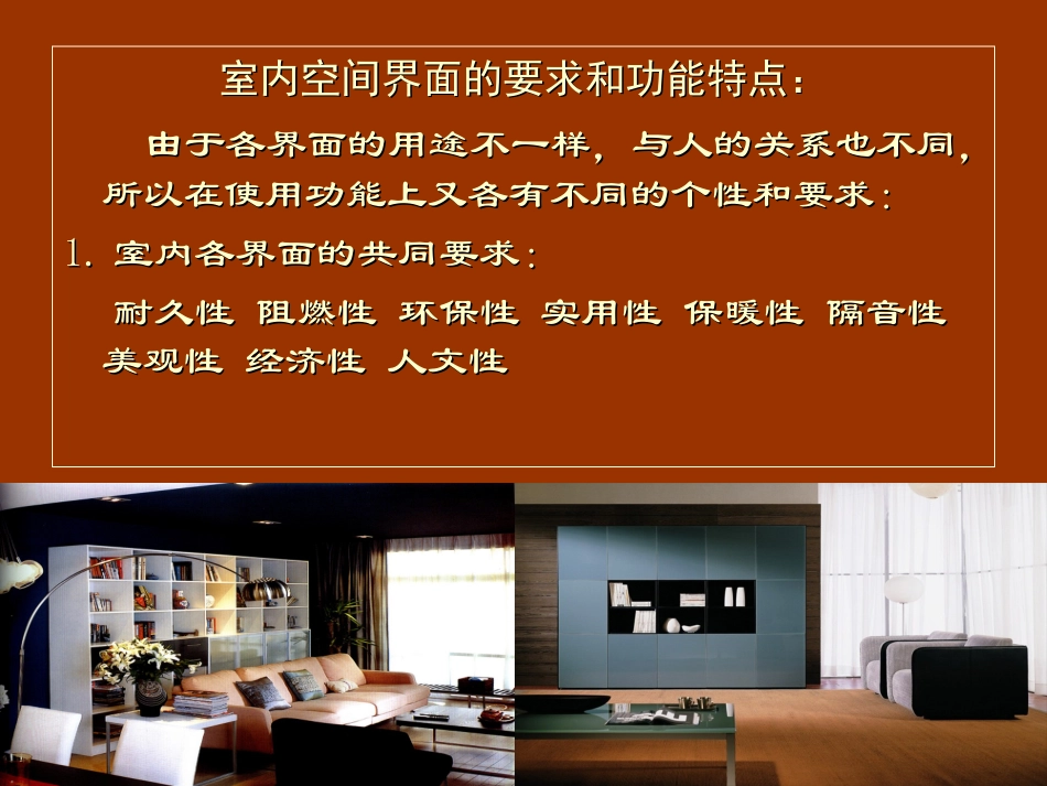 室内界面装饰设计与材料应用 (1)_第2页