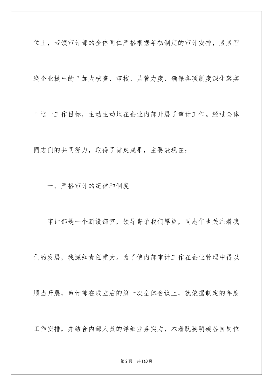 2024公司审计工作总结_第2页