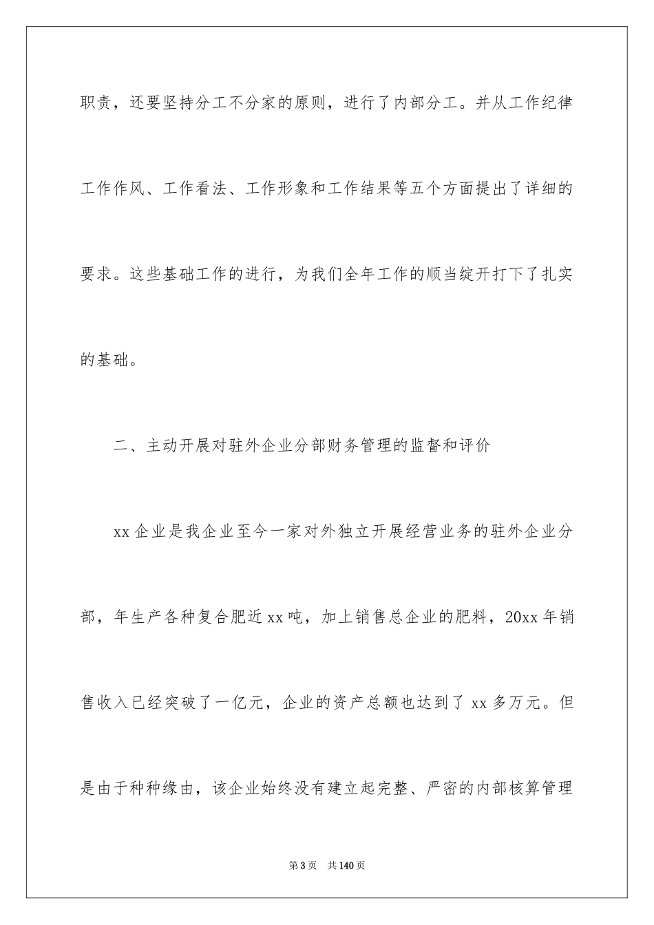 2024公司审计工作总结_第3页