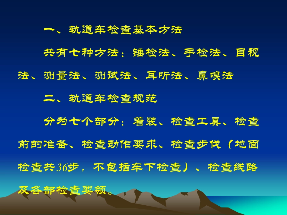 轨道车全面检查_第3页