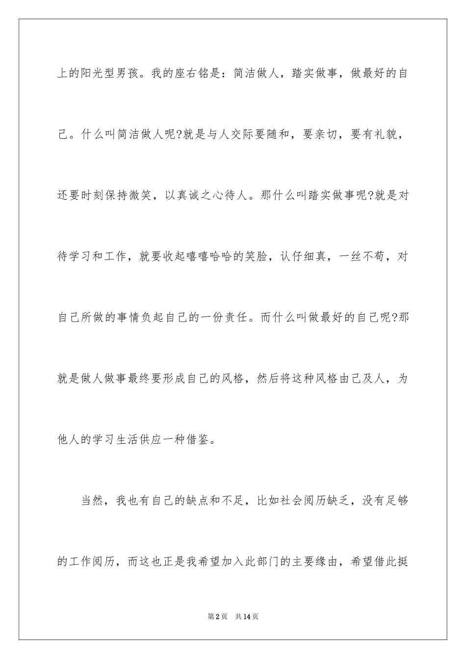 2024大一新生社团面试自我介绍_第2页