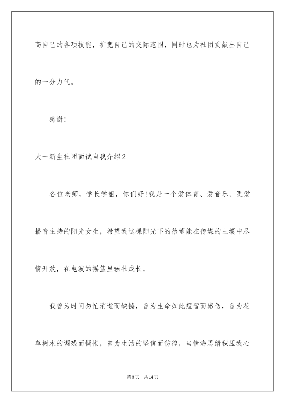 2024大一新生社团面试自我介绍_第3页