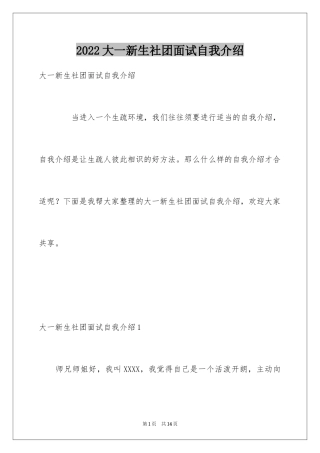 2024大一新生社团面试自我介绍