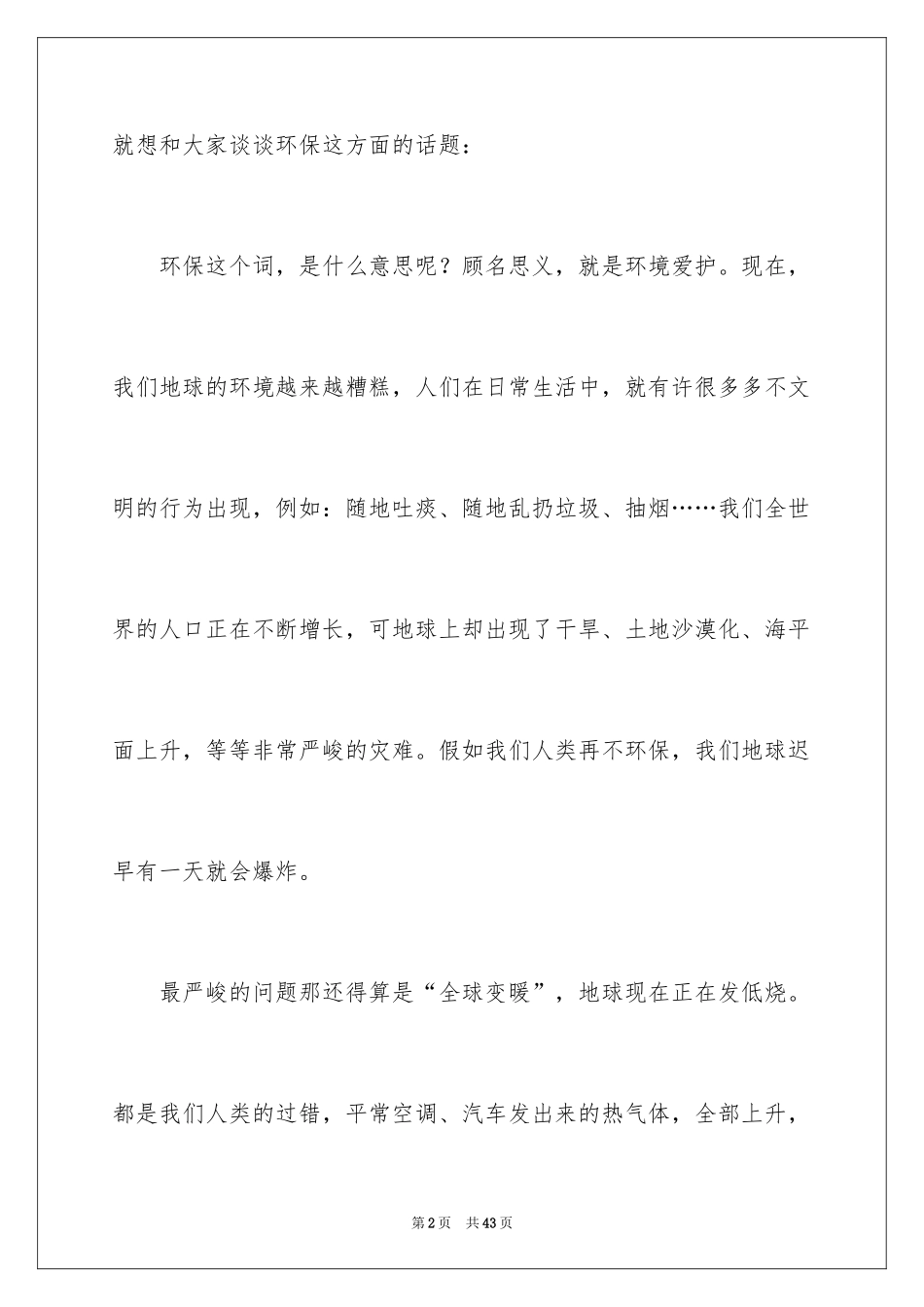 2024初一优秀作文_1_第2页