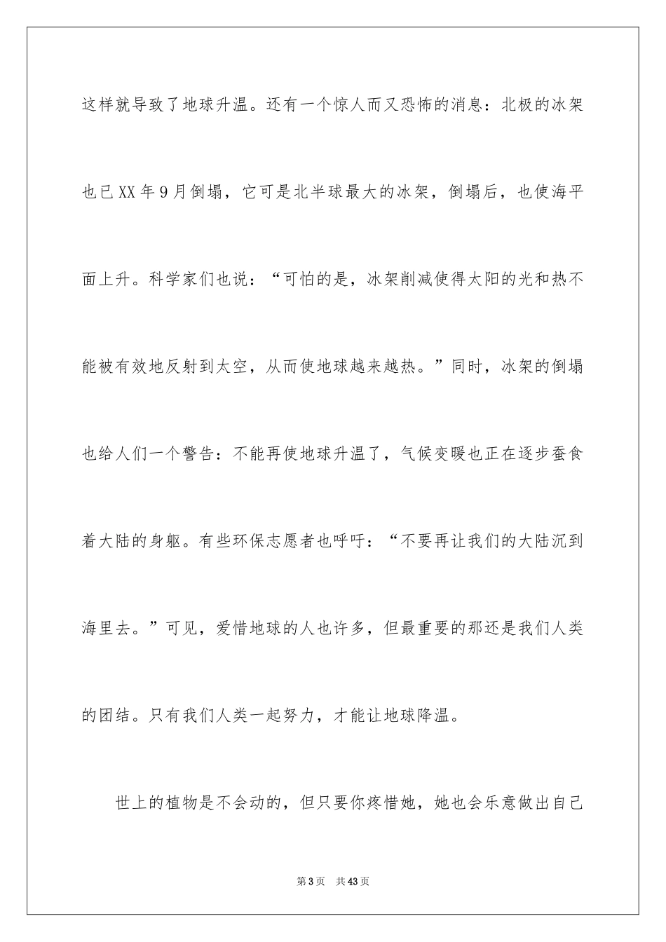 2024初一优秀作文_1_第3页