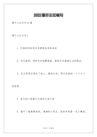 2024像什么比喻句_3