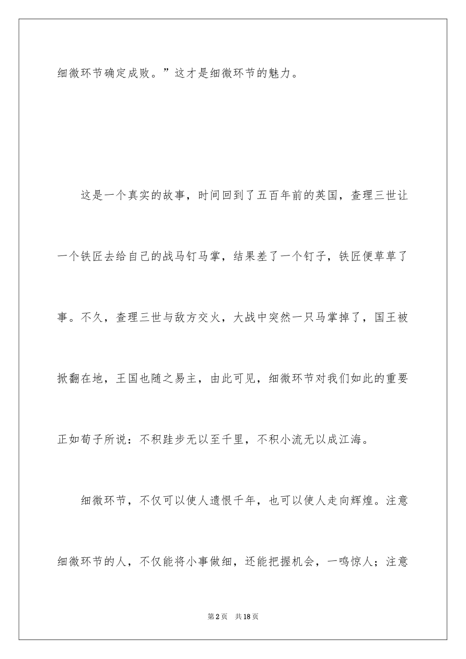 2024初中生细节决定成败演讲稿_1_第2页