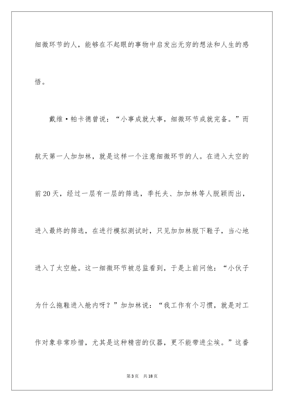 2024初中生细节决定成败演讲稿_1_第3页