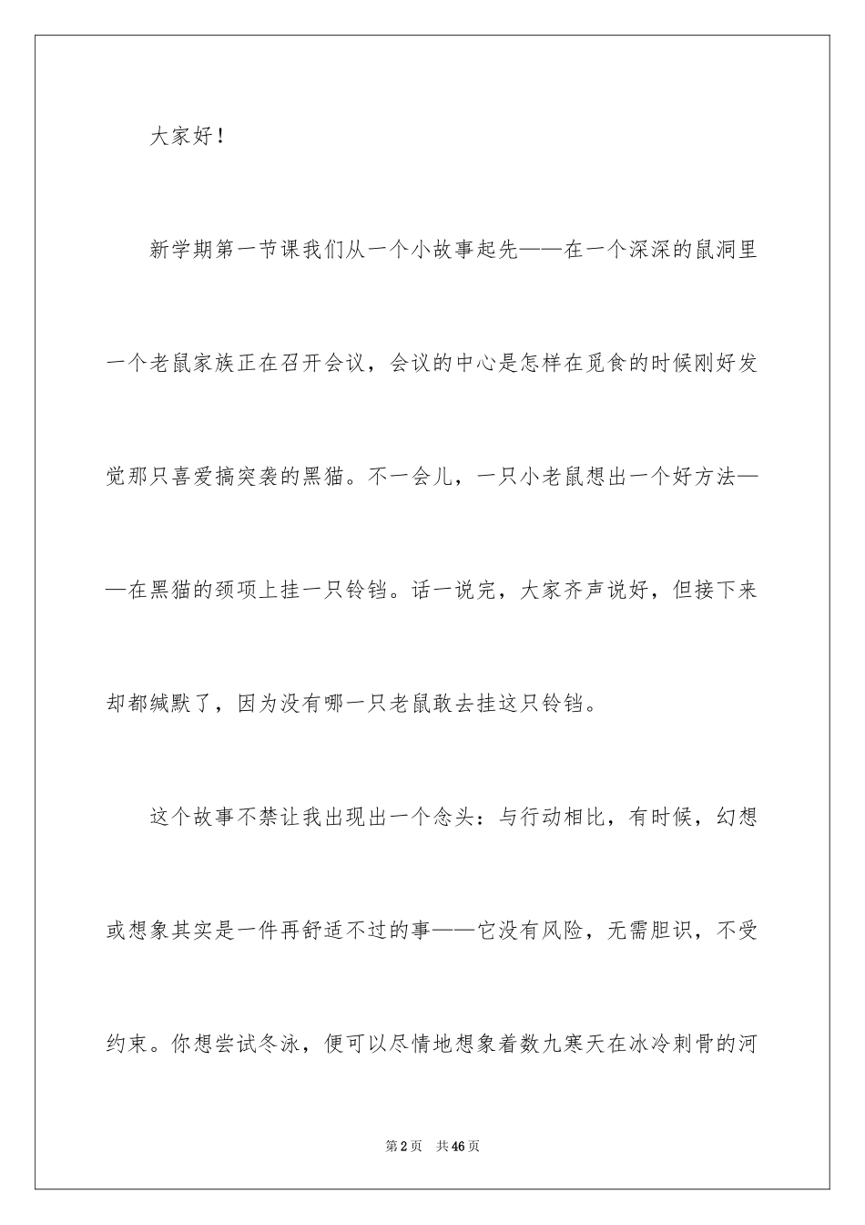 2024励志演讲稿_1439_第2页