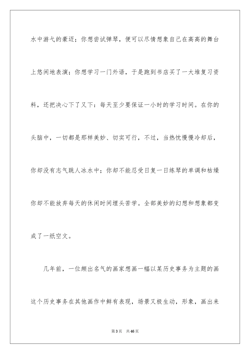 2024励志演讲稿_1439_第3页