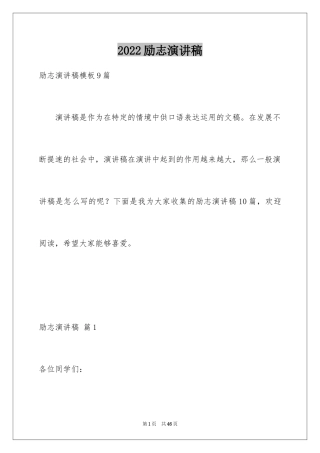 2024励志演讲稿_1439