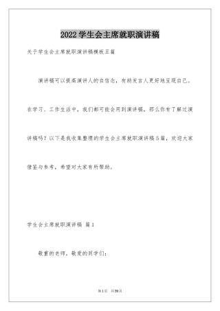 2024学生会主席就职演讲稿_329