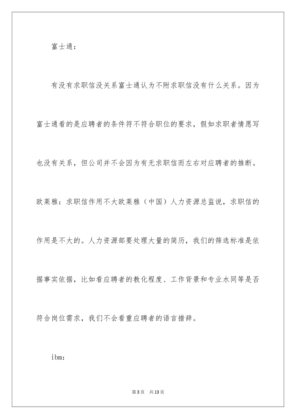 2024在校大学生求职信_15_第3页