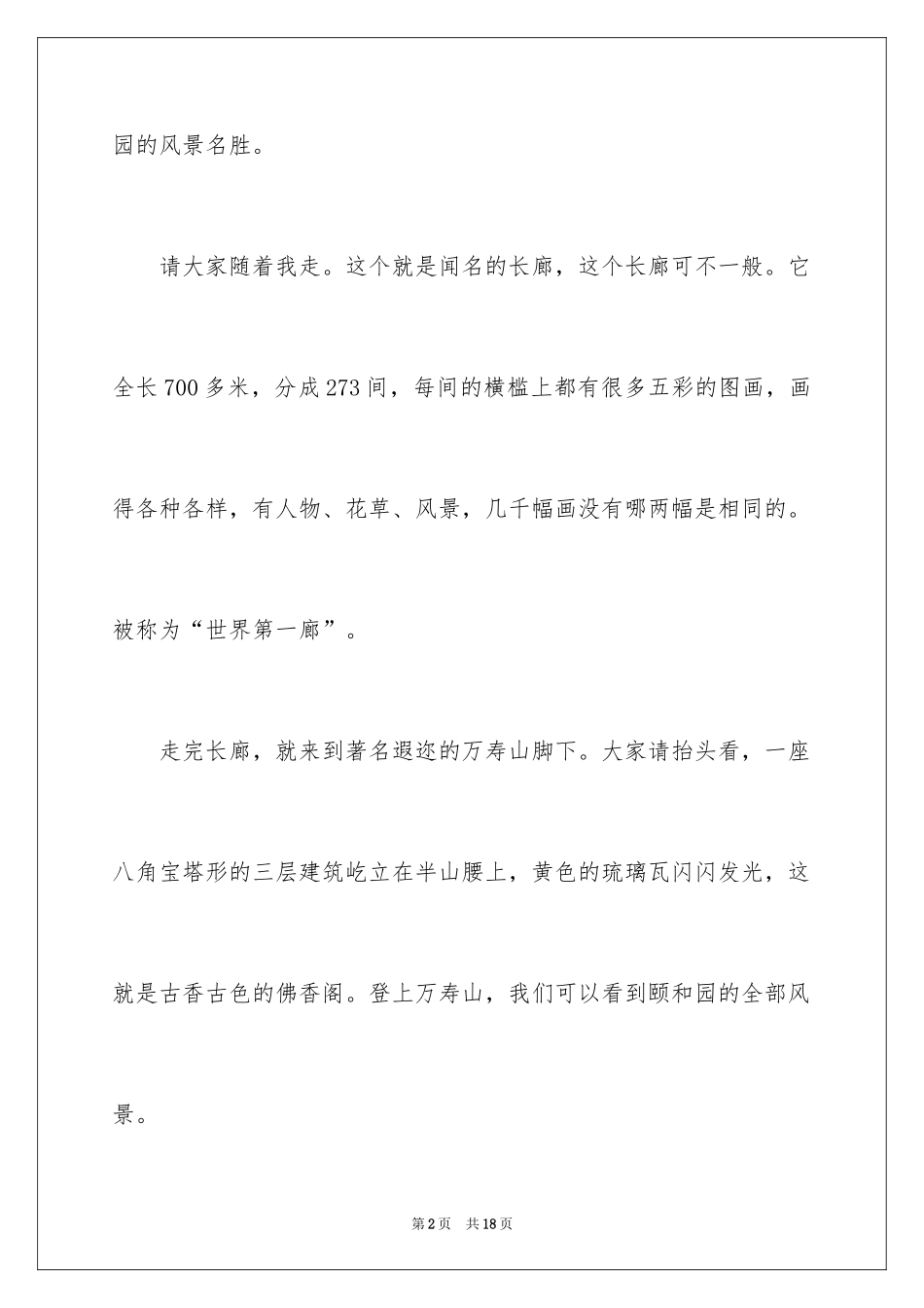 2024北京颐和园的导游词_2_第2页