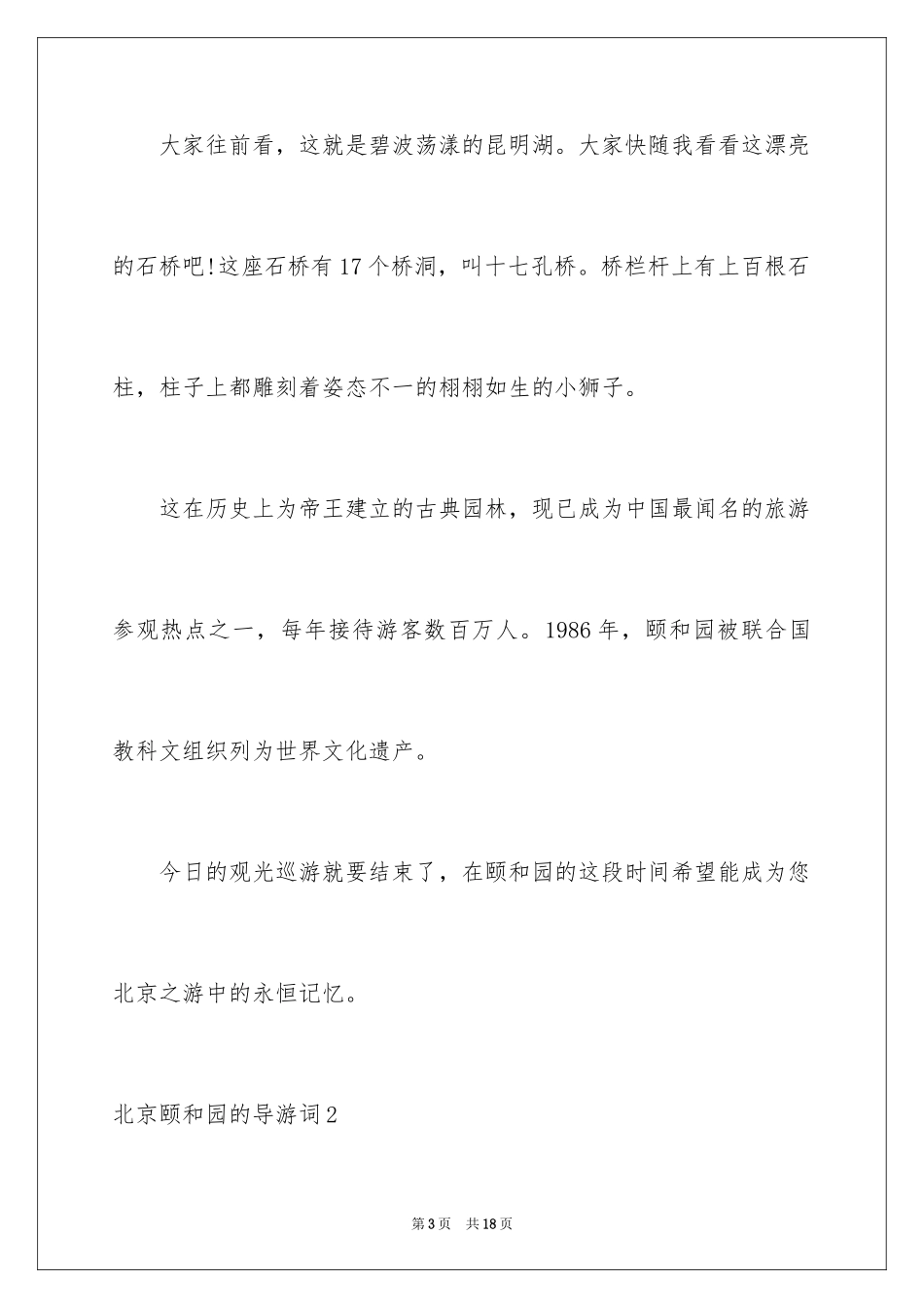 2024北京颐和园的导游词_2_第3页