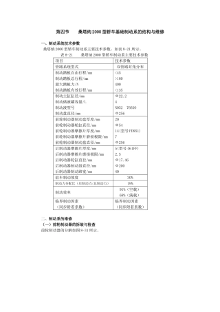 桑塔纳2000型轿车基础制动系的结构与维修