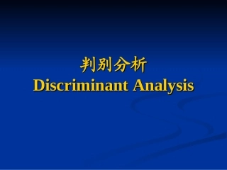 第八章 判别分析