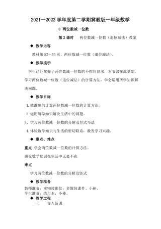 教案两位数减一位数退位减法