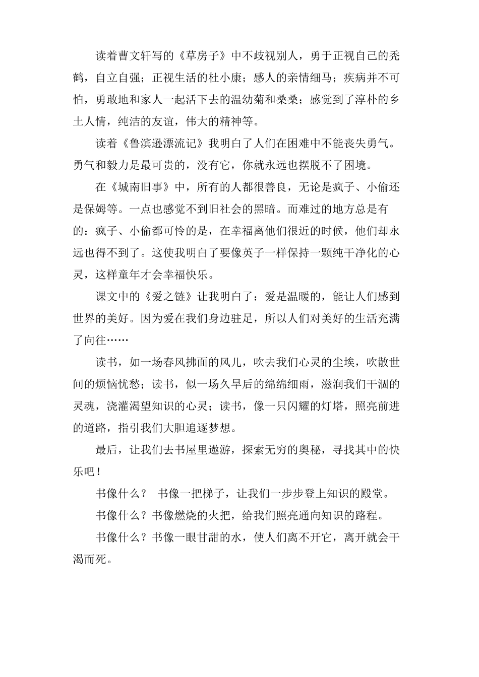 我的书屋我的梦小学征文800字_第3页