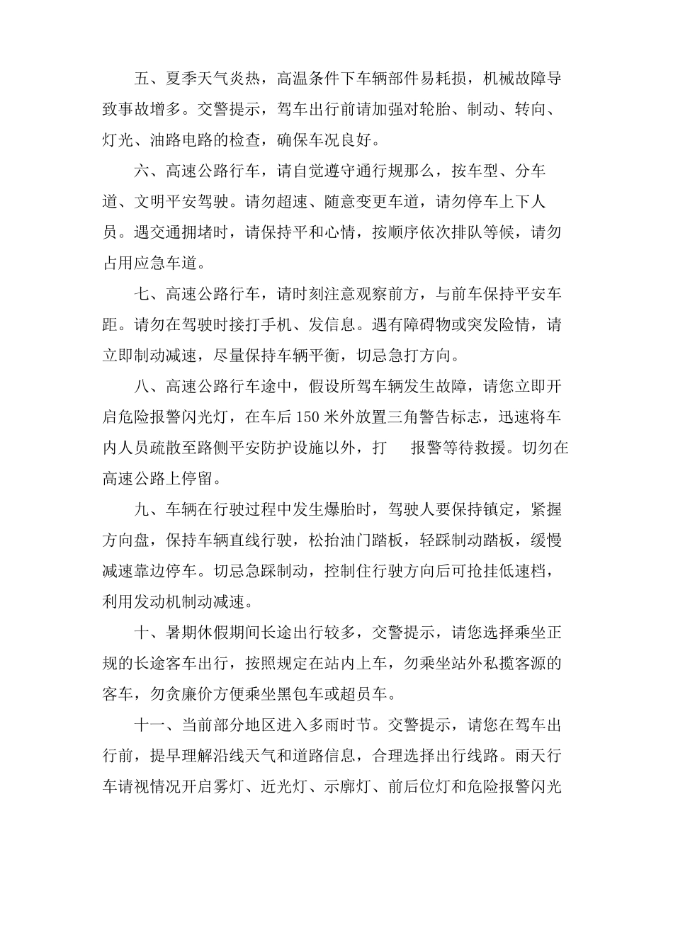 交通安全提示大全_第2页