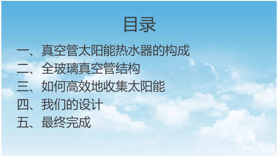 太阳能热水器效率的提高_第2页