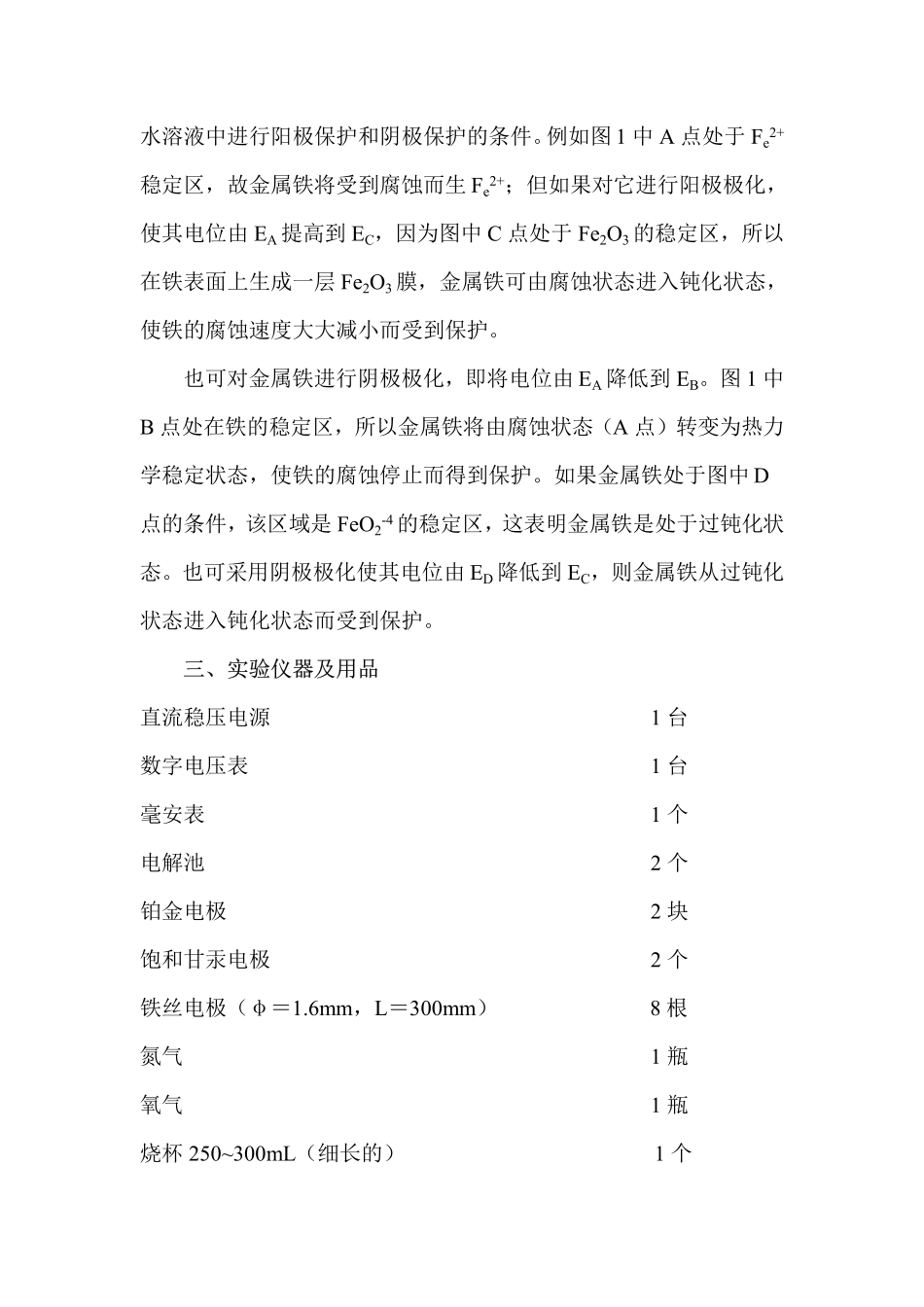 实验十一  电位—PH图的应用_第2页