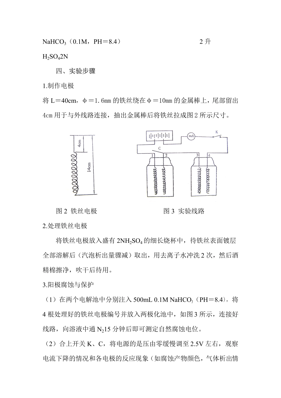 实验十一  电位—PH图的应用_第3页