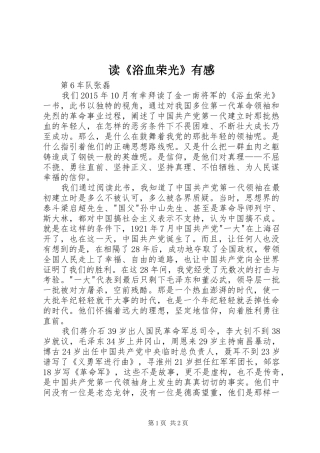 读《浴血荣光》有感