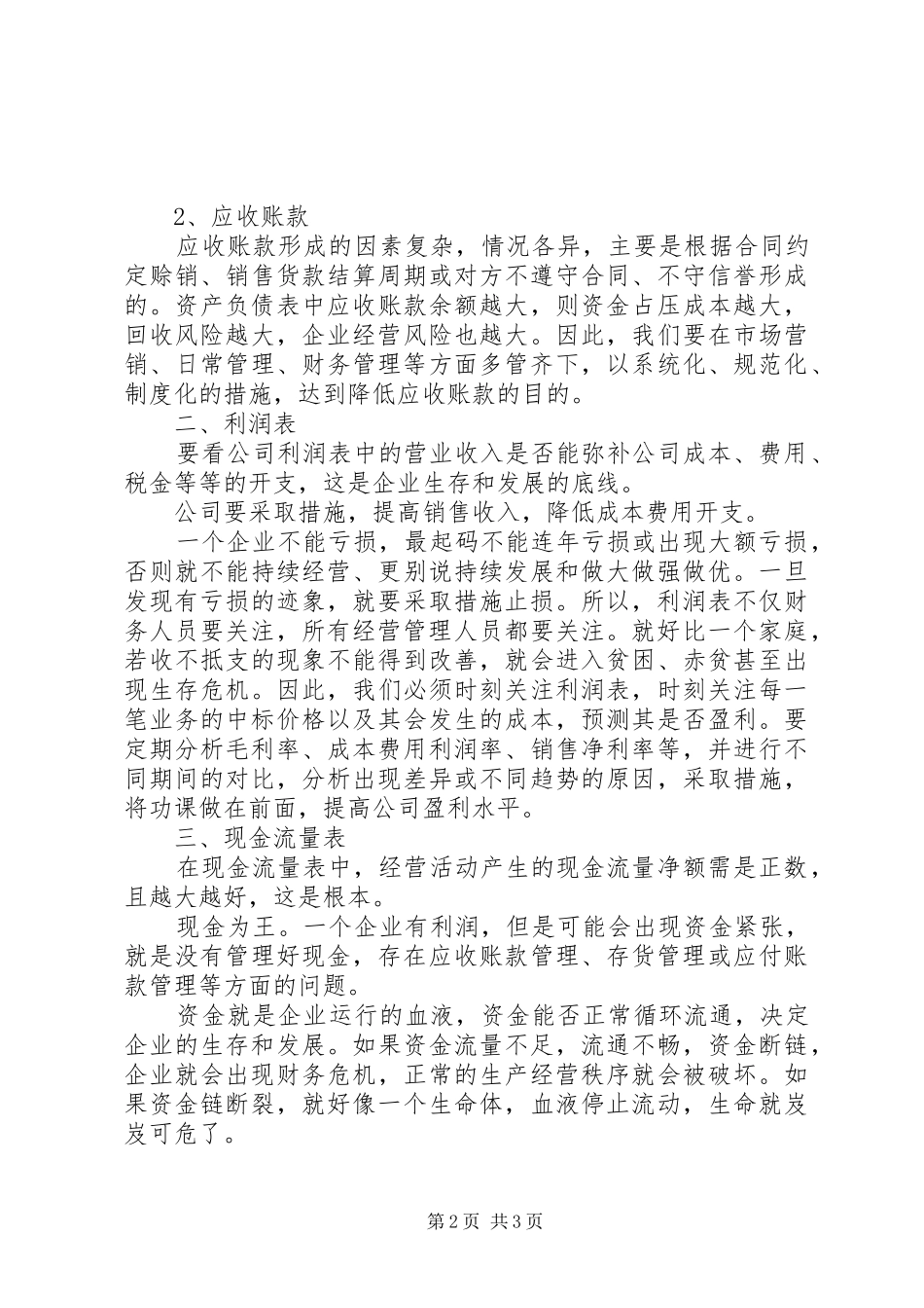 《非财务经理的财务管理》培训心得_第2页