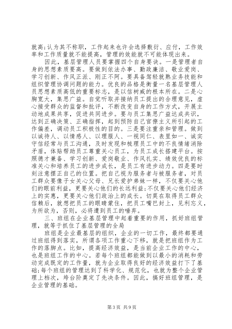 基层管理者管理心得_第3页