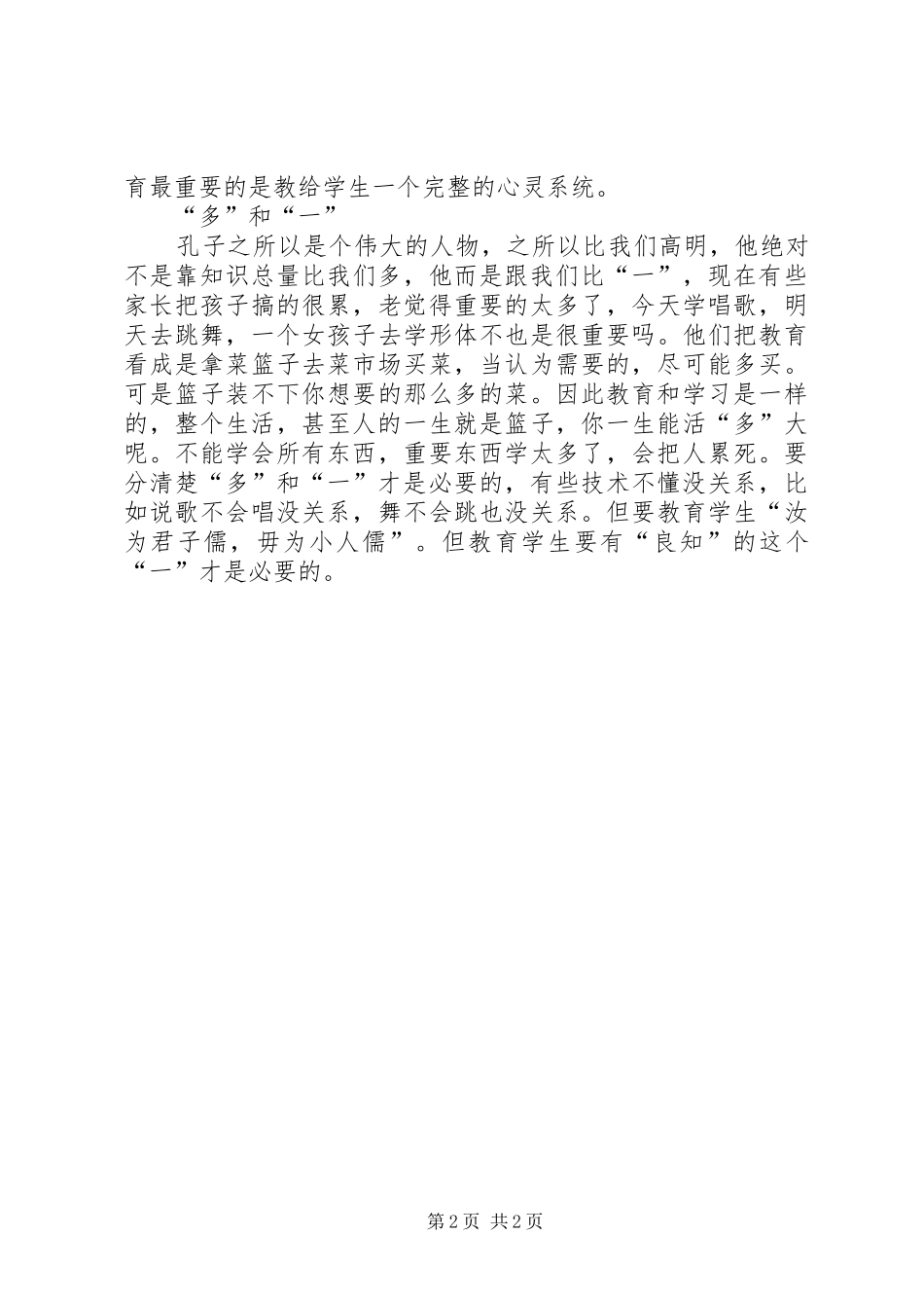 读《教育六问》有感_第2页