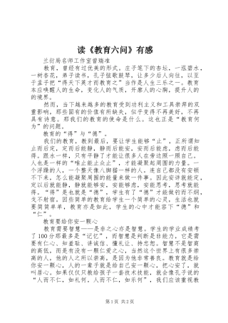 读《教育六问》有感